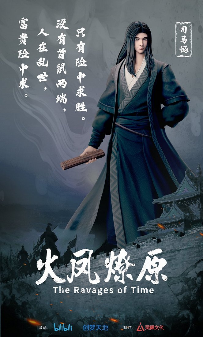 Huo feng liao yuan - Affiches