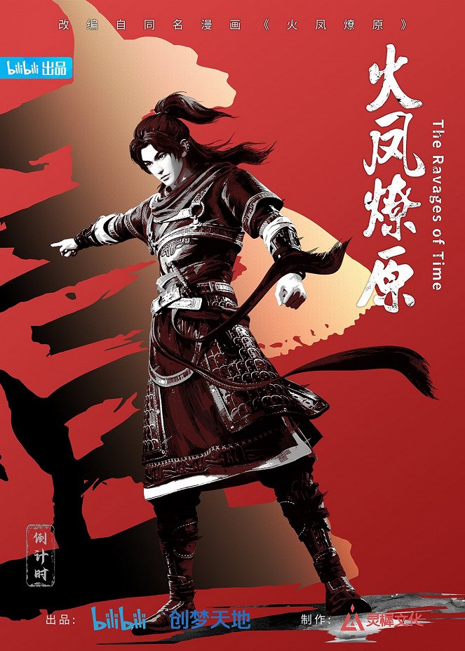 Huo feng liao yuan - Plakáty