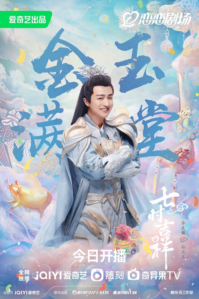 Qi shi ji xiang - Affiches