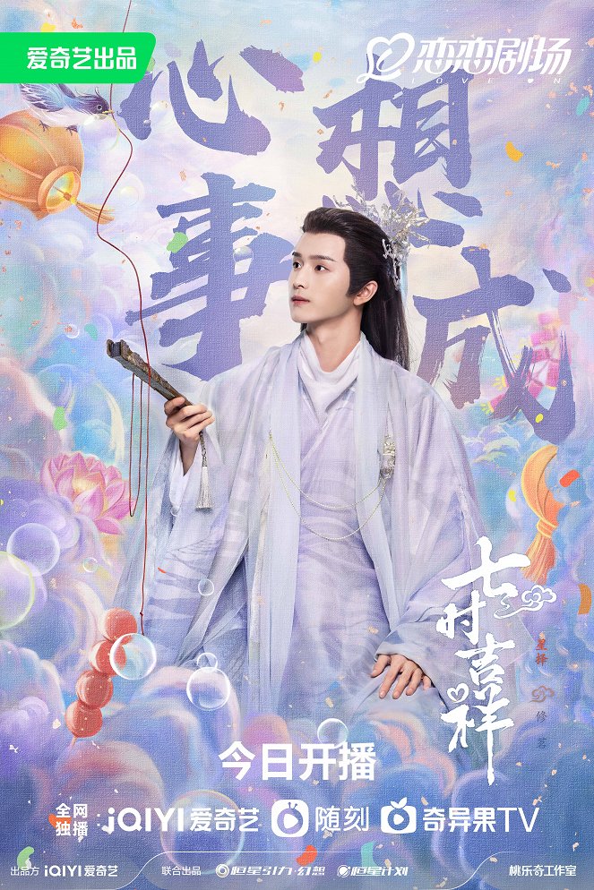 Qi shi ji xiang - Plakate