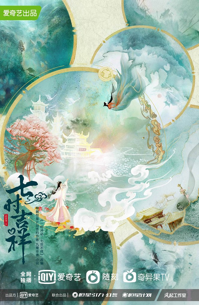 Qi shi ji xiang - Plakaty
