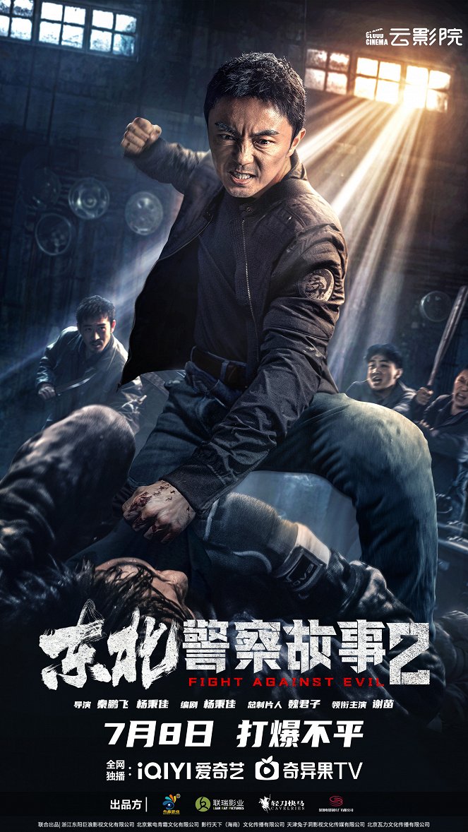 Fight Against Evil 2 - Posters