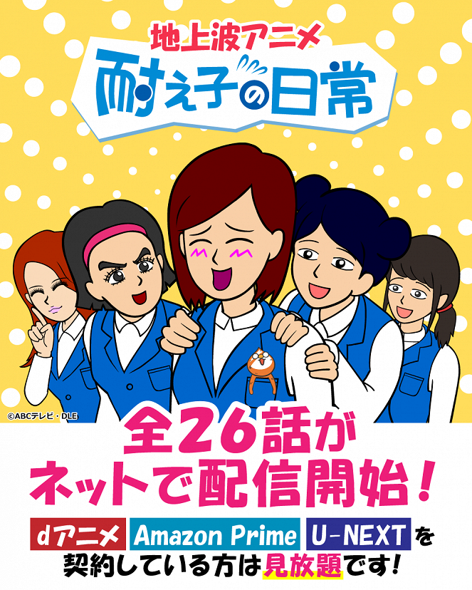 Taeko no ničidžó - Taeko no ničidžó - Season 1 - Posters