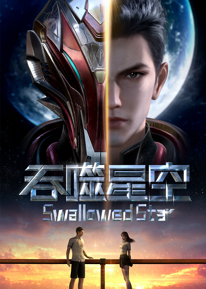 Swallowed Star - Season 1 - Posters
