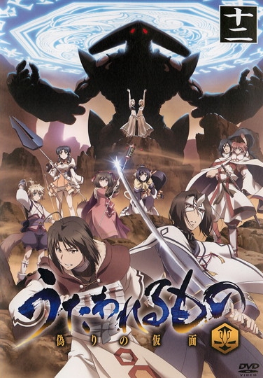 Utawarerumono - Icuwari no kamen - Plakate