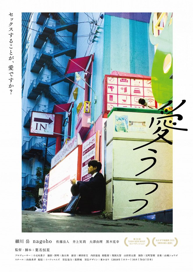 Ai Utsutsu - Posters