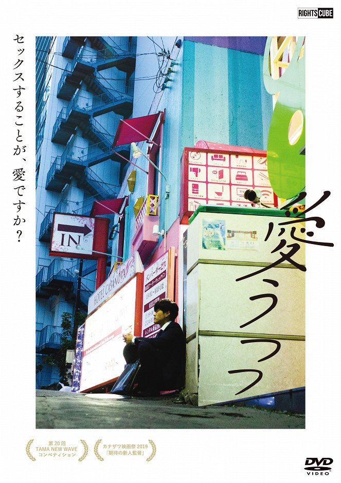 Ai Utsutsu - Posters