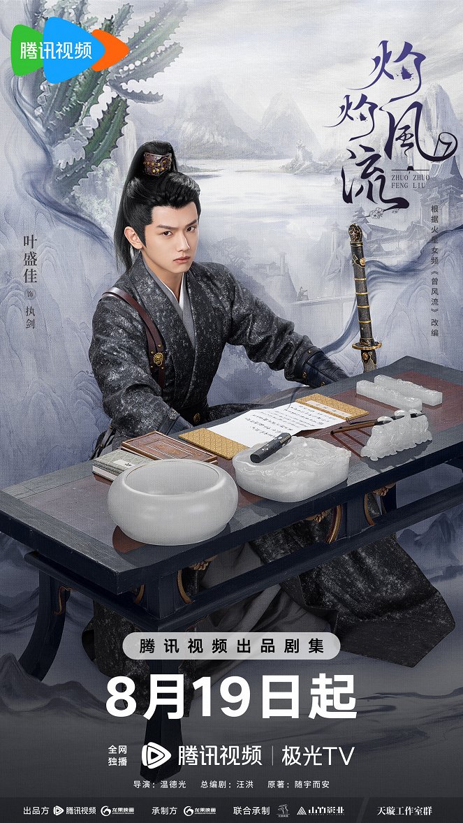 Zhuo zhuo feng liu - Plakate