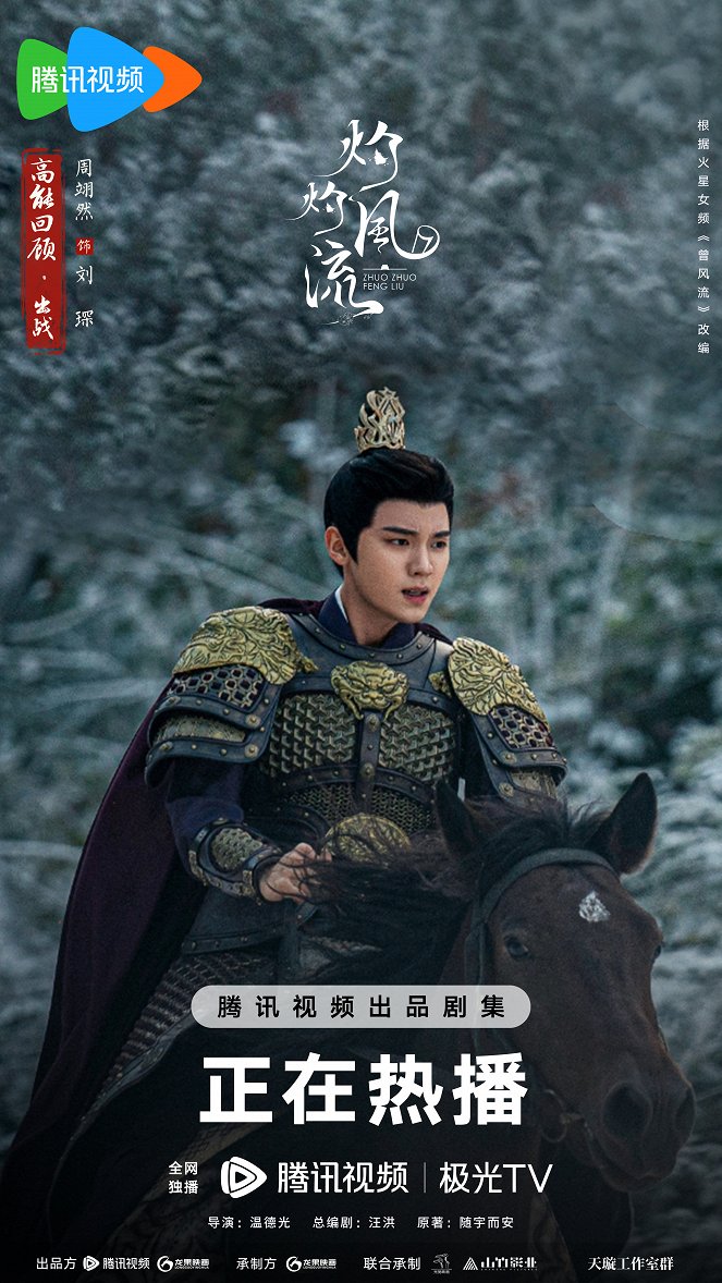 The Legend of Zhuohua - Posters