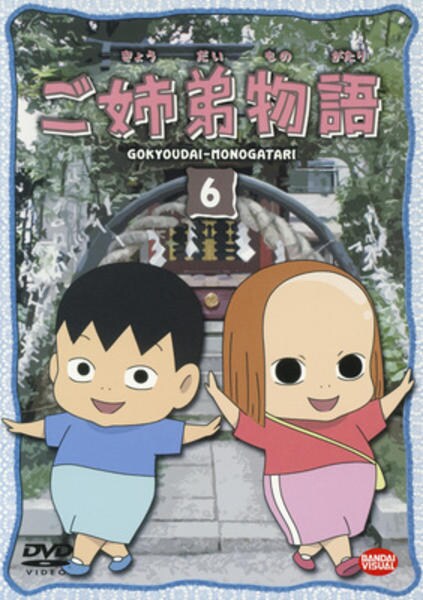Gokjódai monogatari - Plakaty