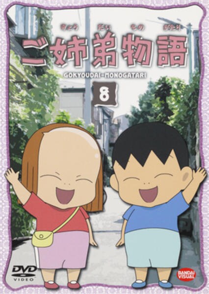 Gokjódai monogatari - Posters