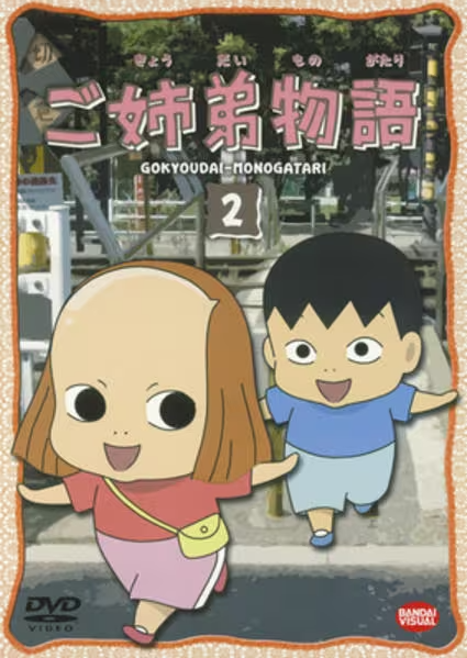 Gokyoudai Monogatari - Posters