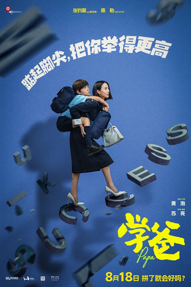 Xue ba - Plakate