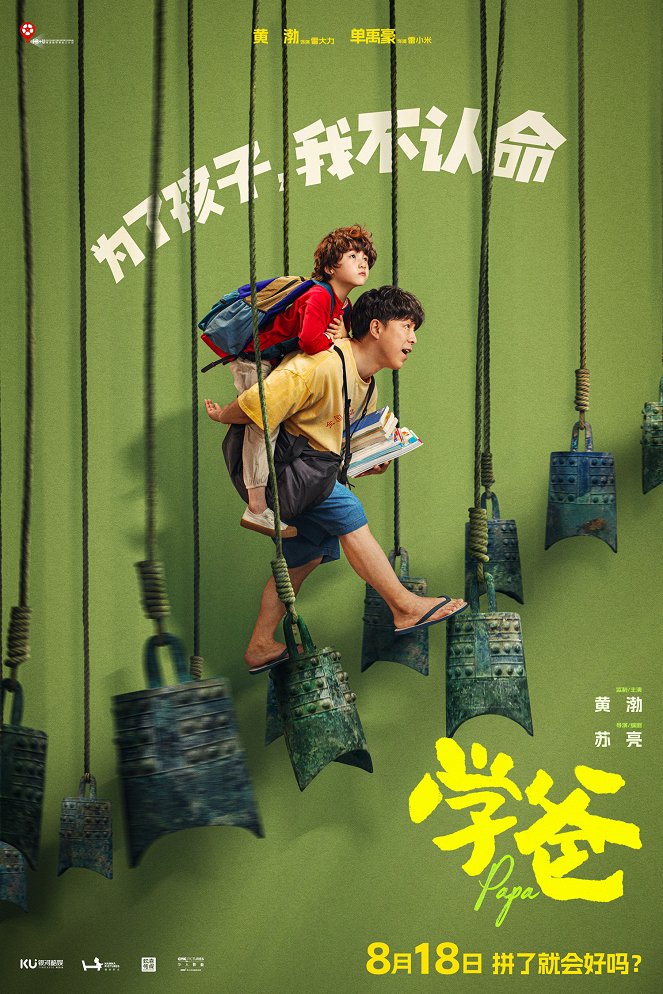 Xue ba - Plakate