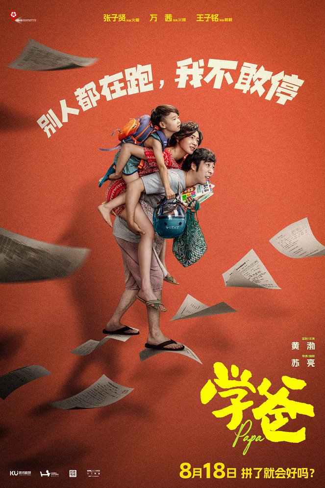 Xue ba - Plakáty