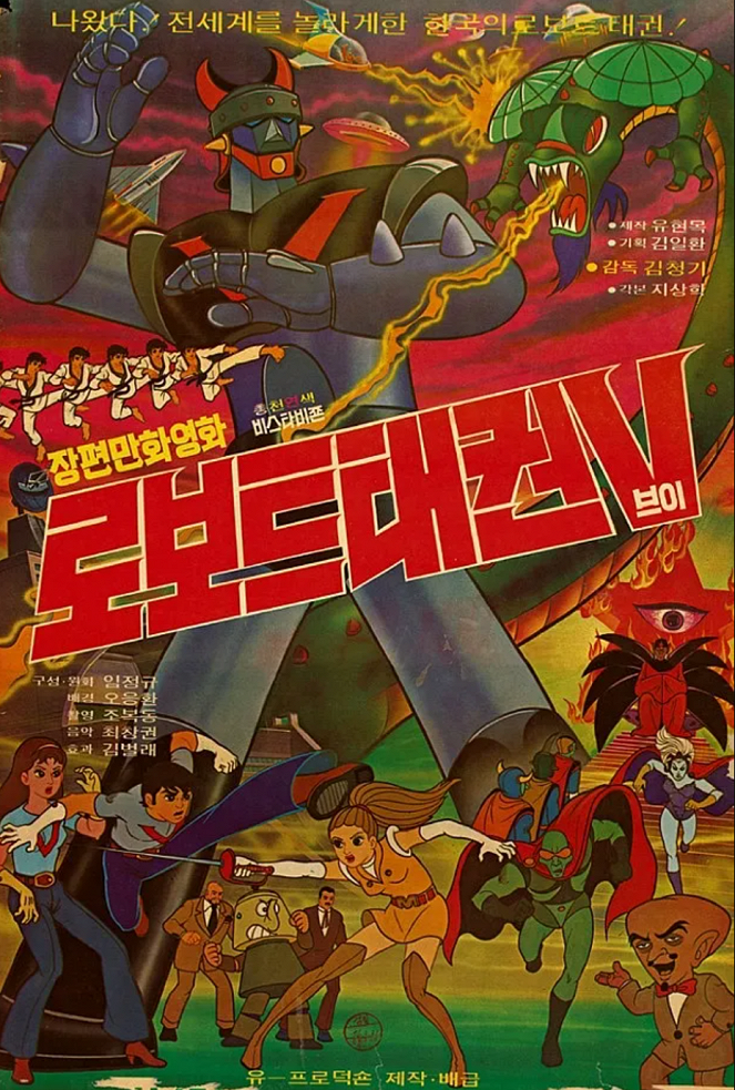 Roboteu taegwon beui - Plakáty