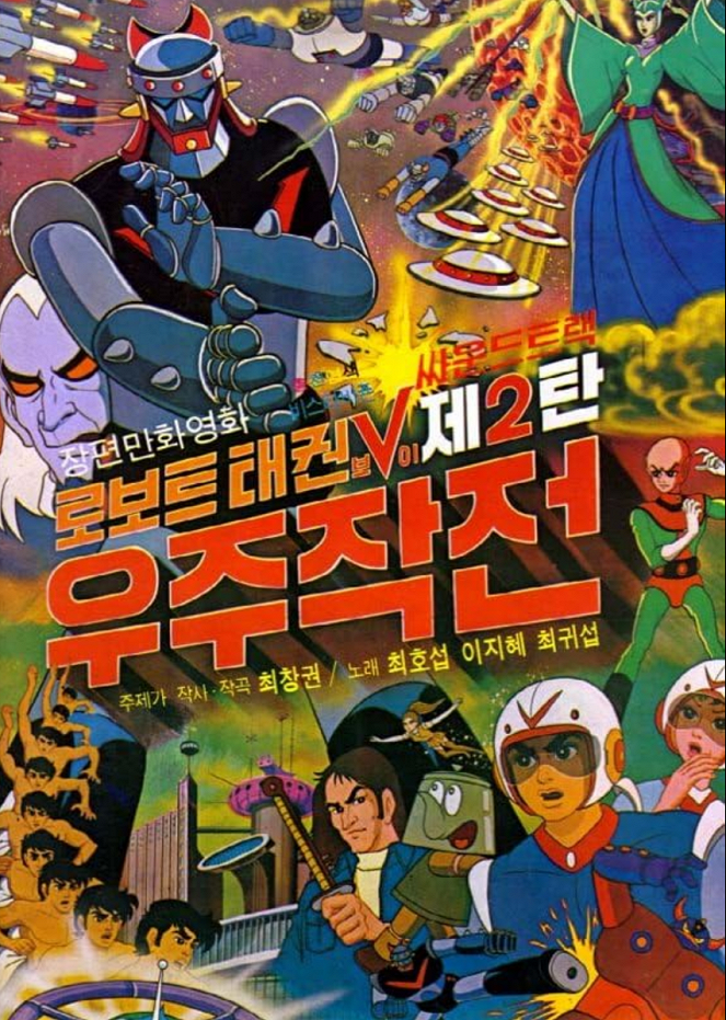 Robot Taekwon V: Space Mission - Posters