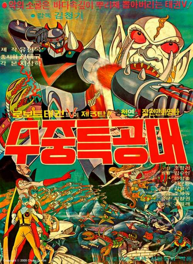 Robot Taekwon V: Underwater Rangers - Posters