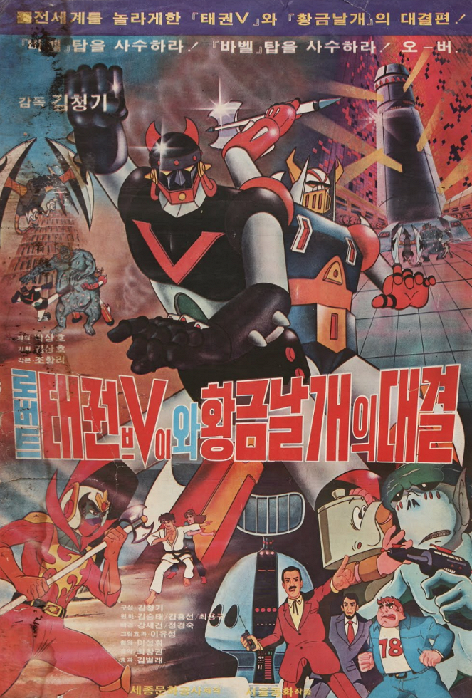 Robot Taekwon V wa Hwanggeum Nalgae ue Daegyul - Plakate