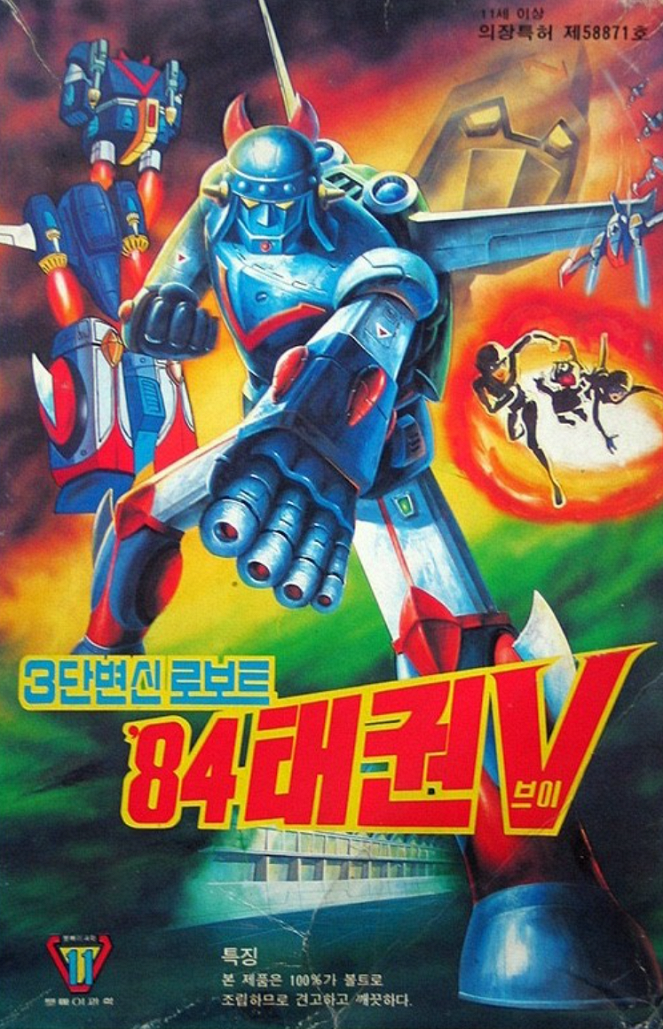 84 Taekwon V - Posters