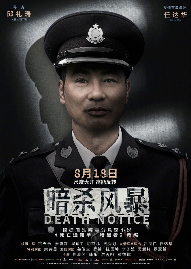 Death Notice - Posters