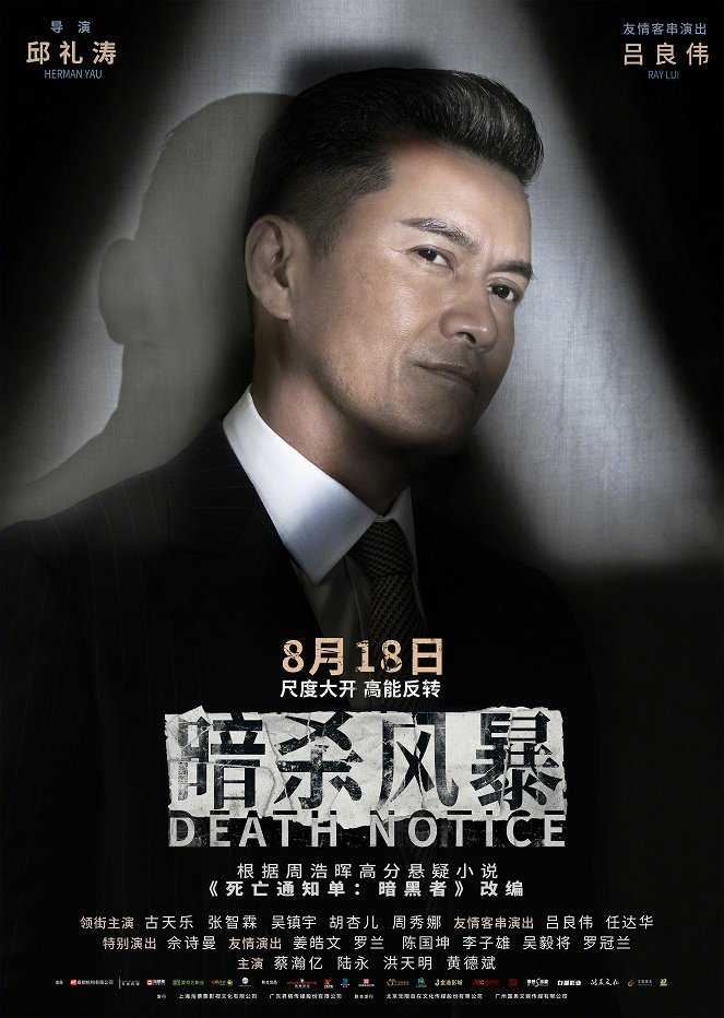 Death Notice - Posters