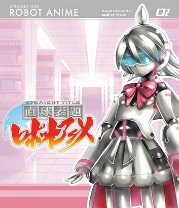 Čokkjú hjódai robot anime: Straight Title - Plakaty