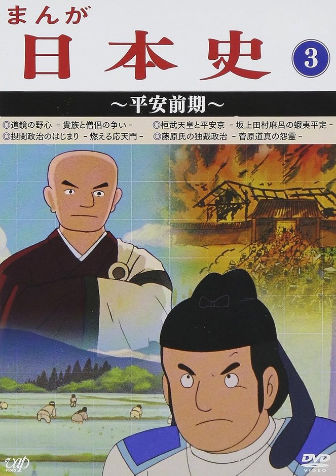 Manga nihonši - Posters