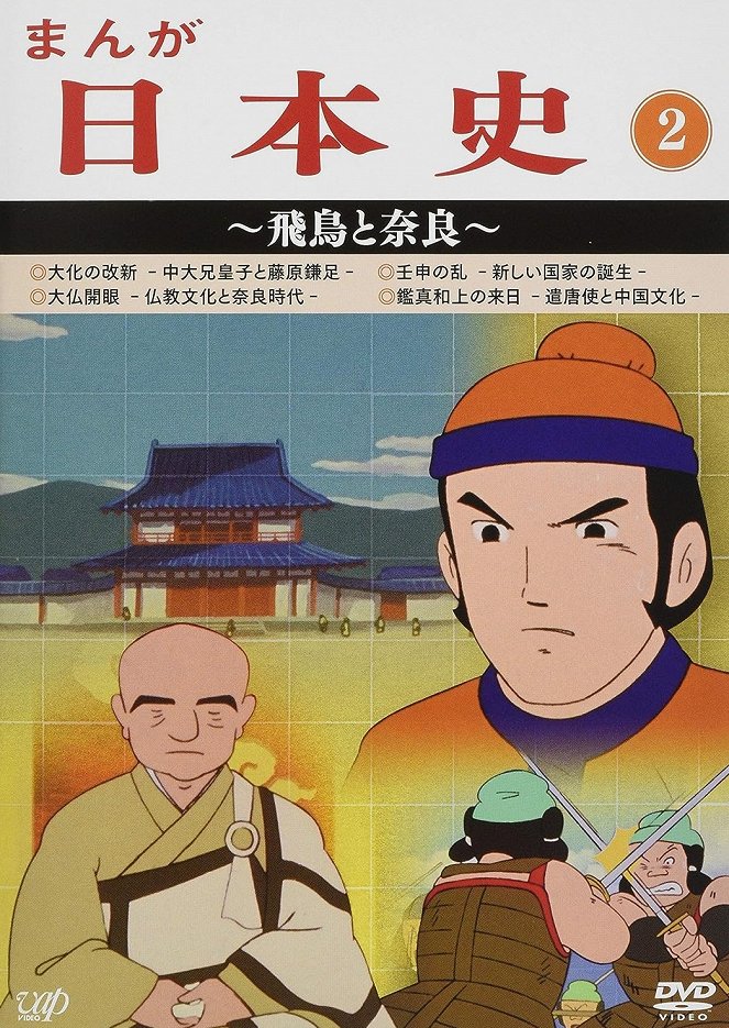 Manga Nihonshi - Posters