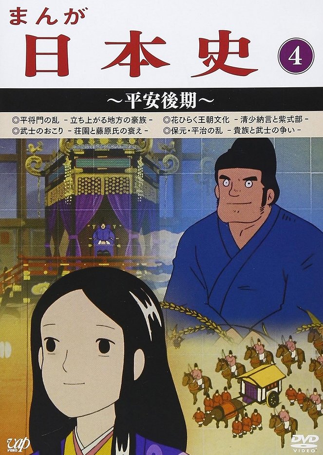 Manga Nihonshi - Posters