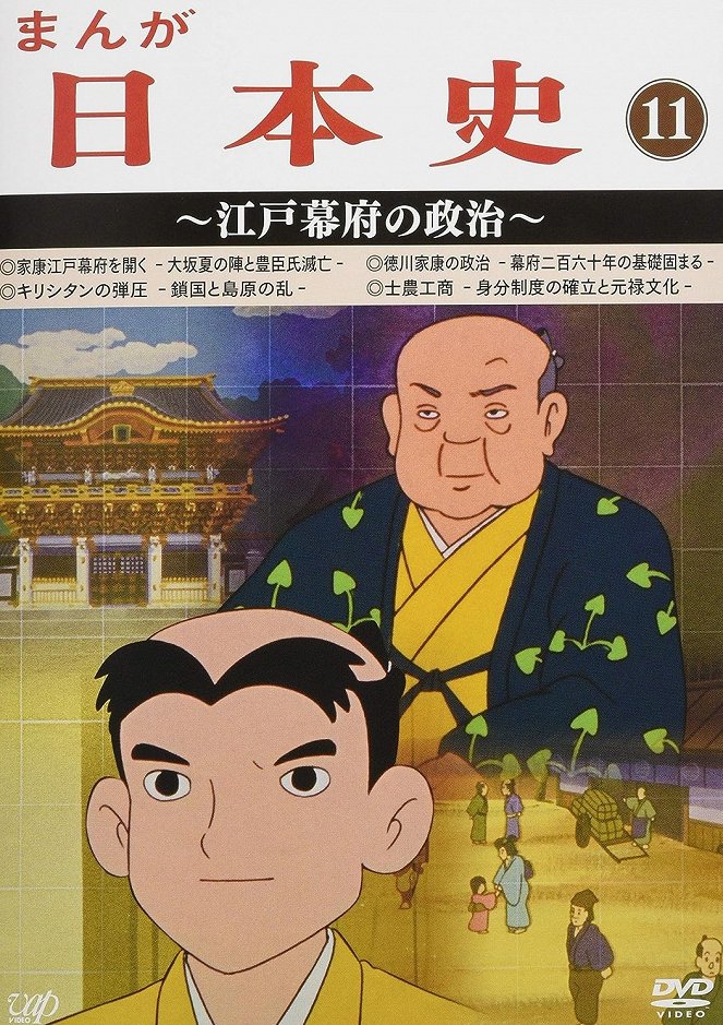 Manga nihonši - Plakáty