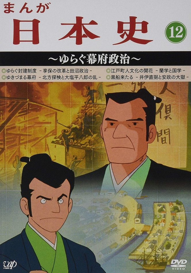 Manga nihonši - Plakáty