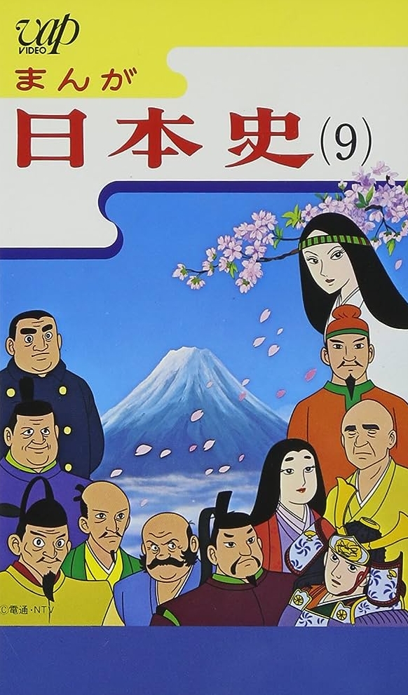 Manga nihonši - Plagáty