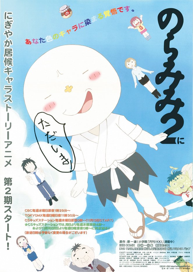 Noramimi - Season 2 - Plakate