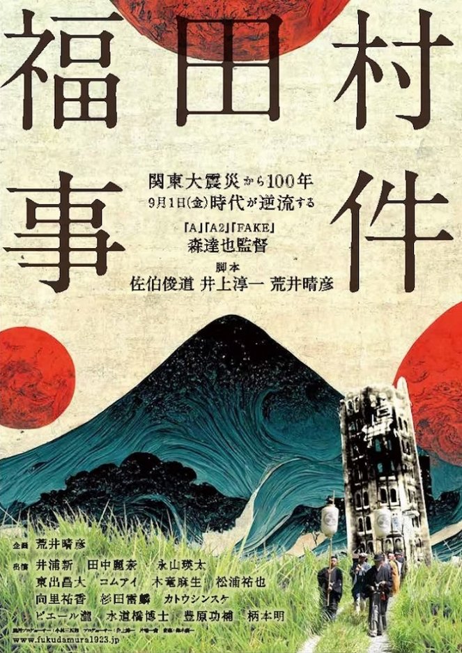 Fukudamura džiken - Plakáty