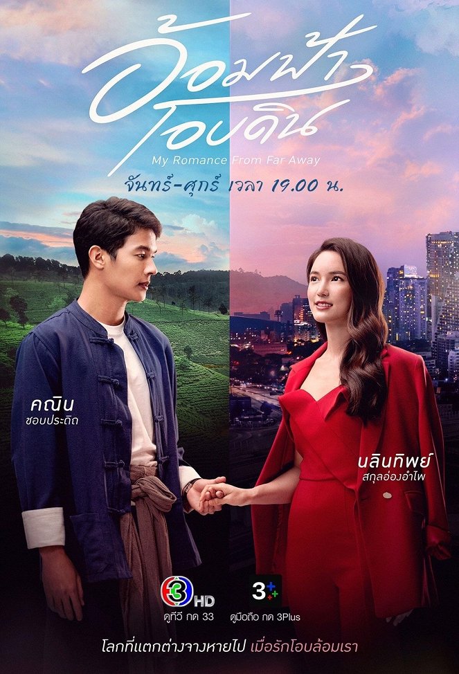 My Romance from Far Away - Posters