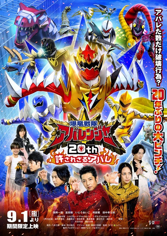 Bakuryū Sentai Abarenjā 20th: Yurusarezaru Abare - Posters