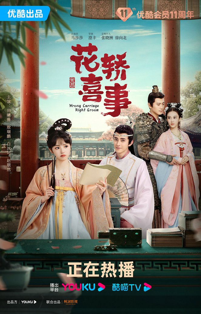 Hua jiao xi shi - Posters