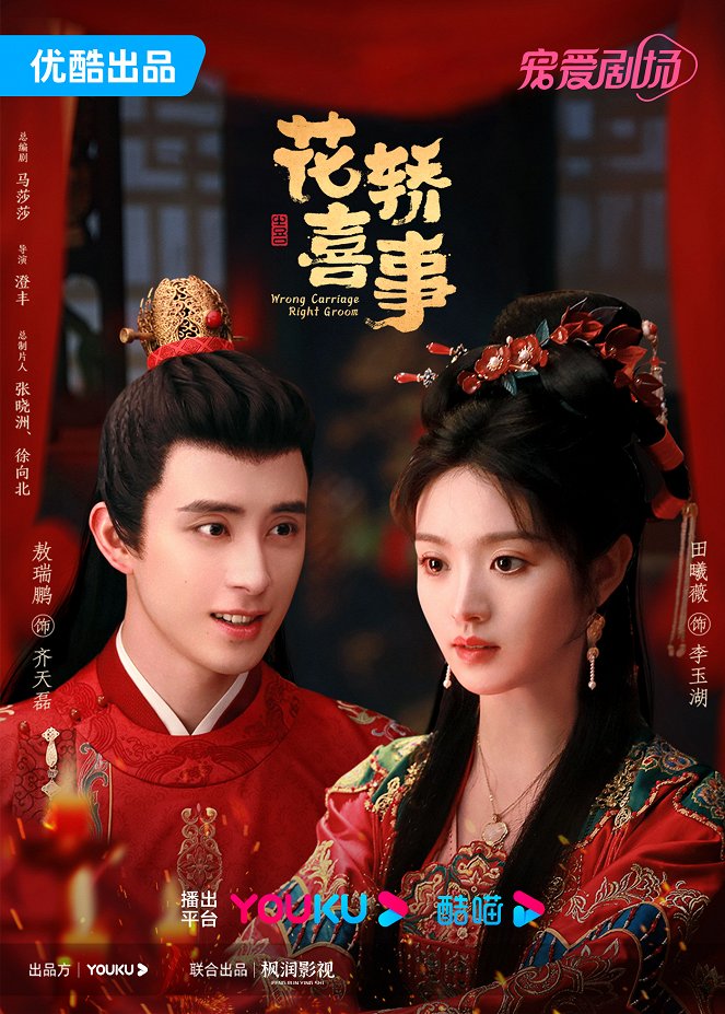 Hua jiao xi shi - Posters