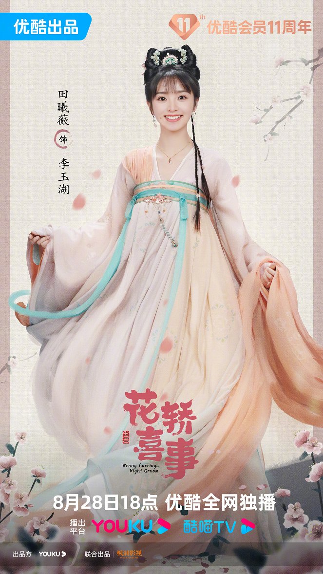 Hua jiao xi shi - Affiches