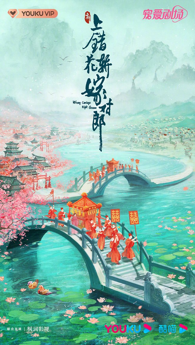 Hua jiao xi shi - Plagáty
