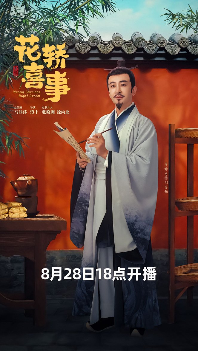 Hua jiao xi shi - Plakate