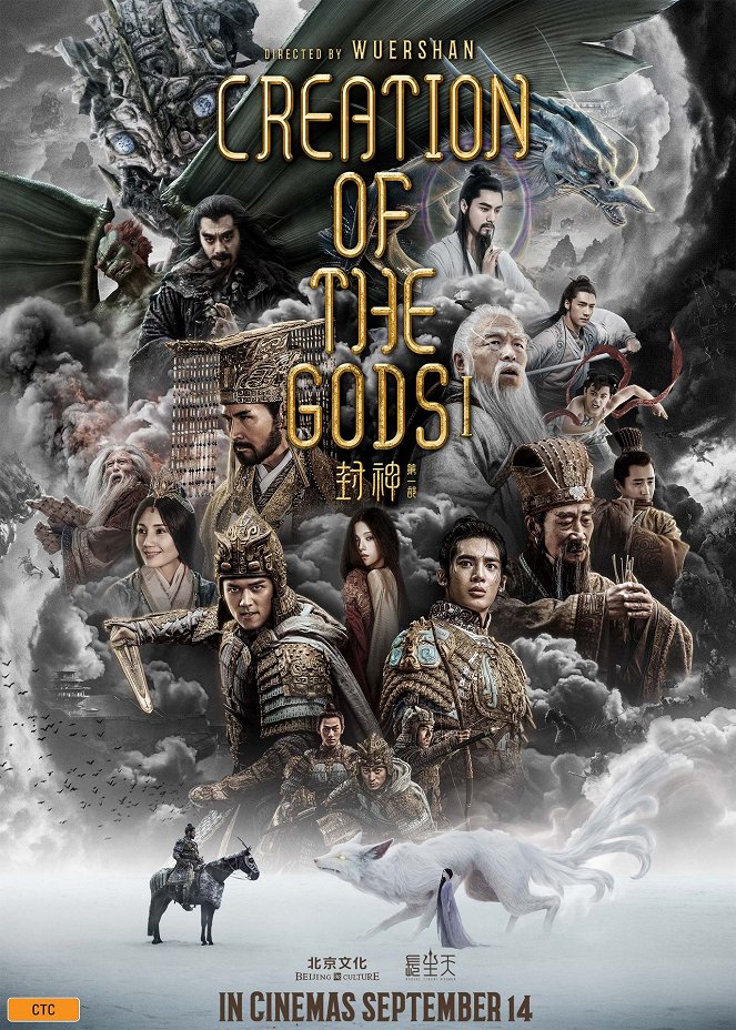 Creation of The Gods I: Kingdom of Storms - Posters