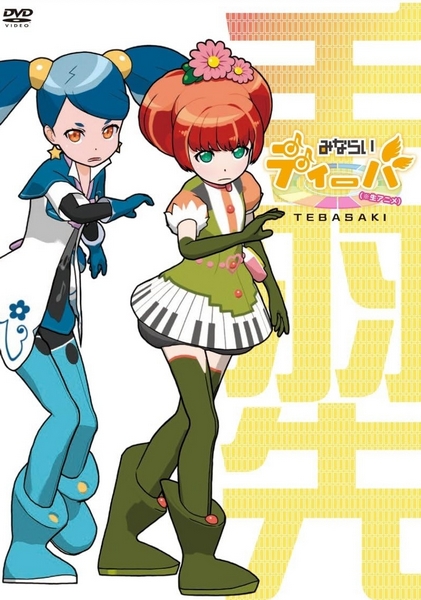 Minarai Diva - Posters