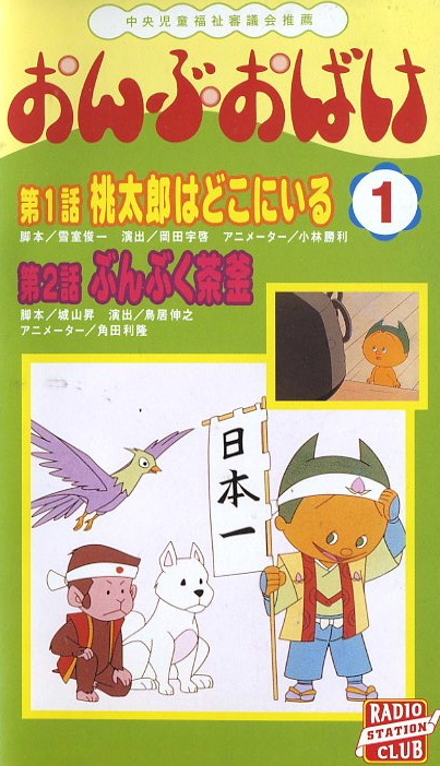 Rjúiči manga gekidžó: Onbu obake - Affiches