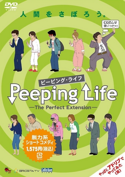 Peeping Life: The Perfect Extension - Plakate