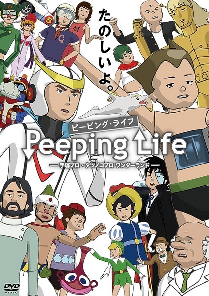 Peeping Life: Tezuka Pro, Tatsunoko Pro Wonderland - Plakate
