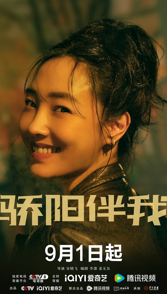 Jiao yang ban wo - Plakate