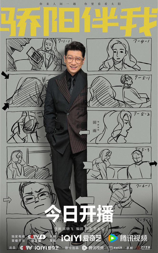 Jiao yang ban wo - Plakátok