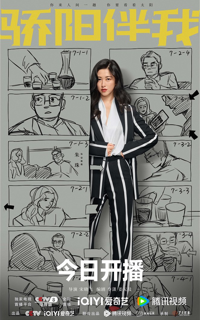 Jiao yang ban wo - Plakate